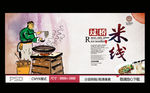 过桥米线