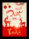 2015 羊年