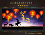羊年 2015
