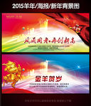 2015年羊年海报新年背景图