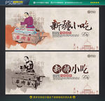 新疆小吃