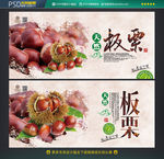 板栗海报