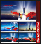 中国航天