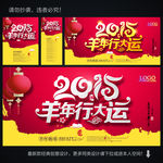 2015 羊年