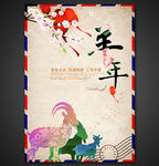 创意羊年