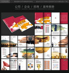 企业画册