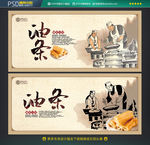 油条小吃
