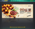 糖炒板栗