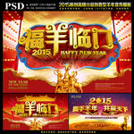2015 羊年