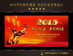 2015 羊年 晚会