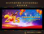 2015 羊年 年会