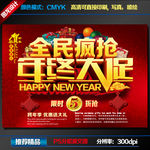 年终大促