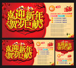 喜迎新年  贺岁巨献