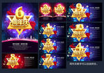 周年庆