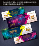 代金劵 优惠劵 现金劵