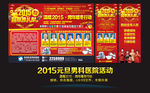 男科元旦活动