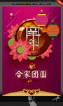 年夜饭 合家团圆
