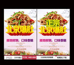 北京爆肚