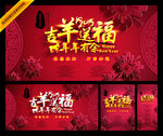羊年素材