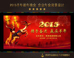 2015 羊年 年会