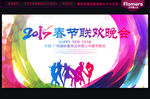 2015 晚会