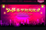 春节晚会