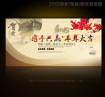 2015年携手共赢新年晚会舞台