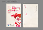 母亲节明信片