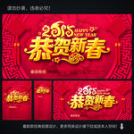 恭贺新春
