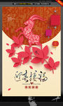 迎春接福 唯美