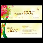 高档代金券