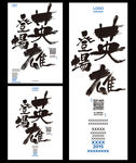 英雄登场 海报 硬广 展架