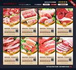猪肉海报图片