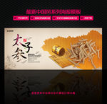 太子参海报