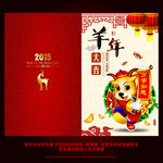 2015羊年邀请函 贺卡