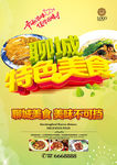 聊城美食海报