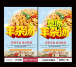 羊杂汤