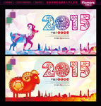 2015 羊年