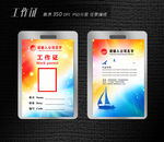 社工工作证设计