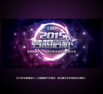 2015年会背景