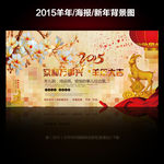 家和万事兴2015羊年春节晚会