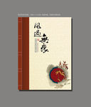 中国风   水墨   画册
