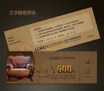 家具代金券图片