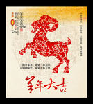 2015 羊年大吉