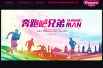 奔跑吧兄弟