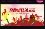 奔跑吧兄弟
