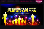 奔跑吧兄弟