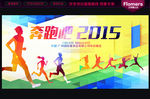 奔跑吧2015