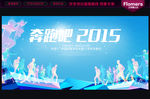奔跑吧2015