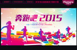 奔跑吧2015